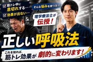 正しい呼吸法