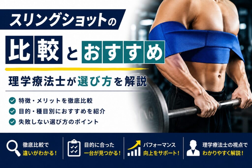 スリングショットの比較とおすすめ